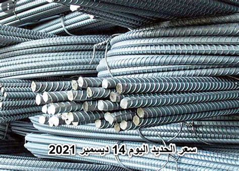 سعر الحديد اليوم في مصر 2021